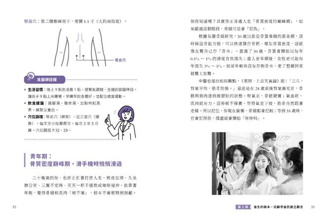 骨力全開:吳明珠中醫師教你全齡骨肌保健、預防骨鬆肌少,穴位按摩╳飲食調理╳居家運動一次到位