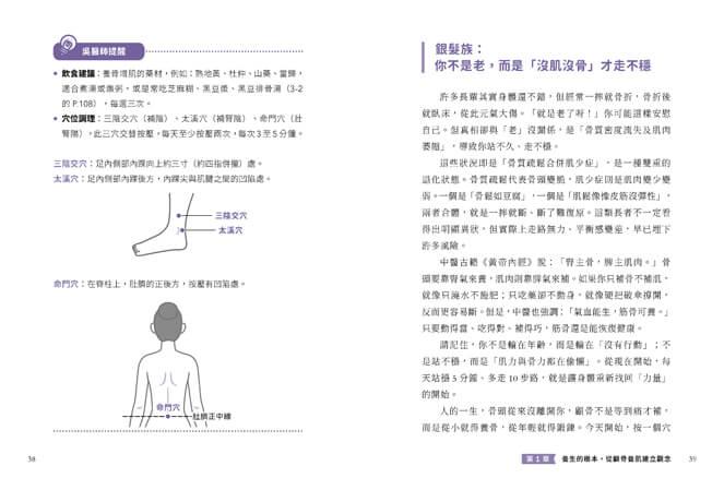 骨力全開:吳明珠中醫師教你全齡骨肌保健、預防骨鬆肌少,穴位按摩╳飲食調理╳居家運動一次到位