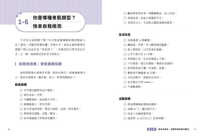 骨力全開:吳明珠中醫師教你全齡骨肌保健、預防骨鬆肌少,穴位按摩╳飲食調理╳居家運動一次到位