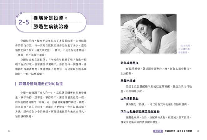 骨力全開:吳明珠中醫師教你全齡骨肌保健、預防骨鬆肌少,穴位按摩╳飲食調理╳居家運動一次到位