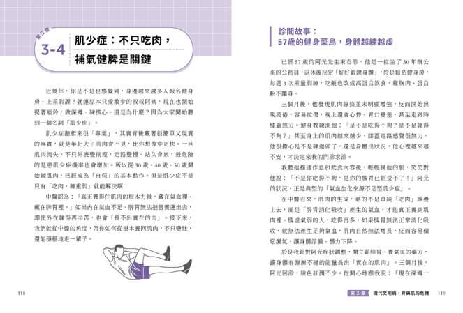 骨力全開:吳明珠中醫師教你全齡骨肌保健、預防骨鬆肌少,穴位按摩╳飲食調理╳居家運動一次到位