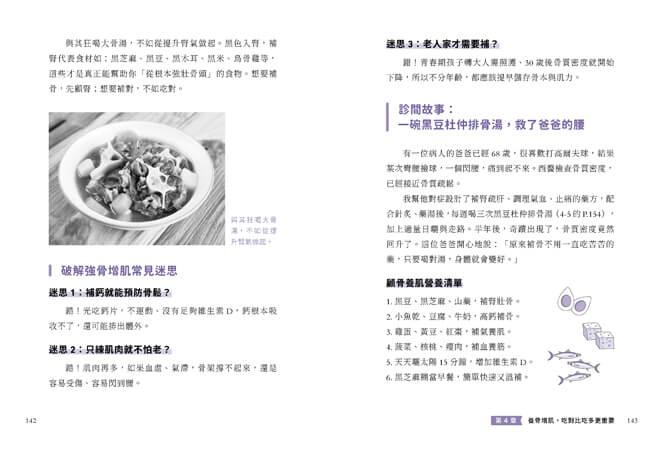 骨力全開:吳明珠中醫師教你全齡骨肌保健、預防骨鬆肌少,穴位按摩╳飲食調理╳居家運動一次到位