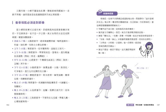 骨力全開:吳明珠中醫師教你全齡骨肌保健、預防骨鬆肌少,穴位按摩╳飲食調理╳居家運動一次到位