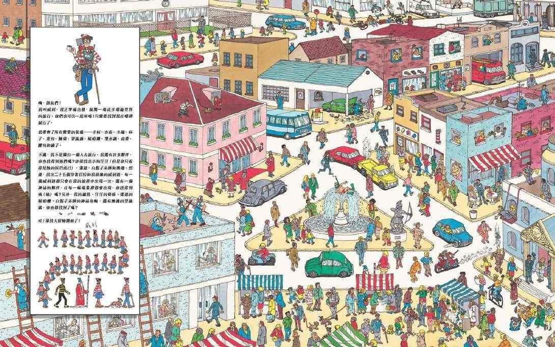 威利在哪裡?經典系列大集合1-7