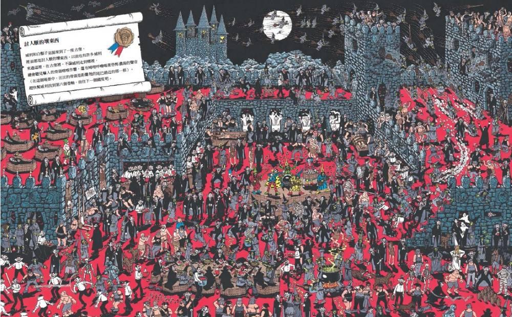 威利在哪裡?3奇幻大冒險(經典版)