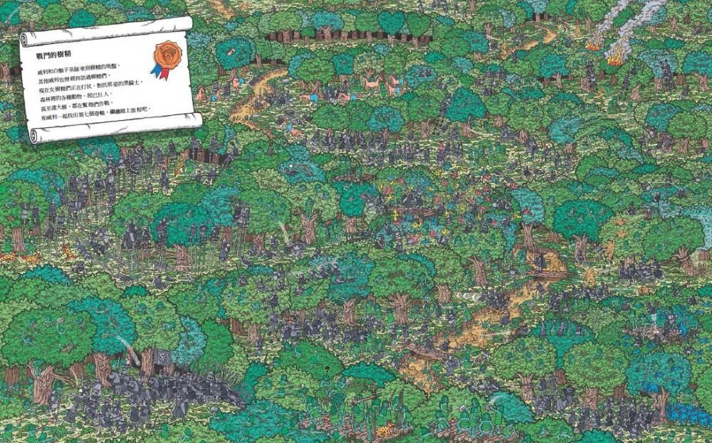 威利在哪裡?3奇幻大冒險(經典版)