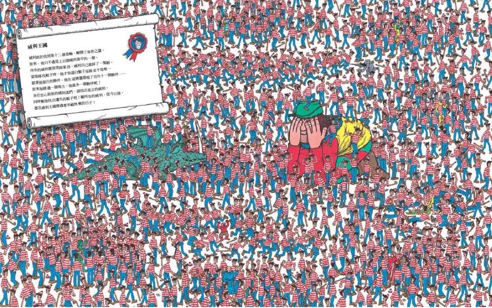 威利在哪裡?3奇幻大冒險(經典版)