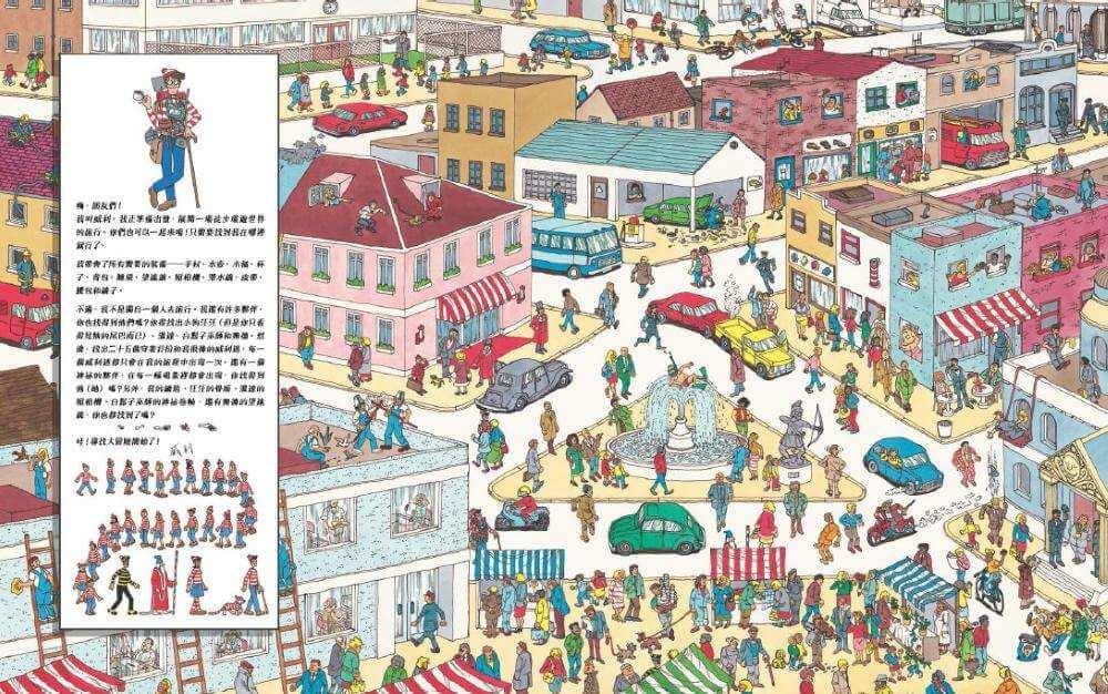威利在哪裡?1(經典版)