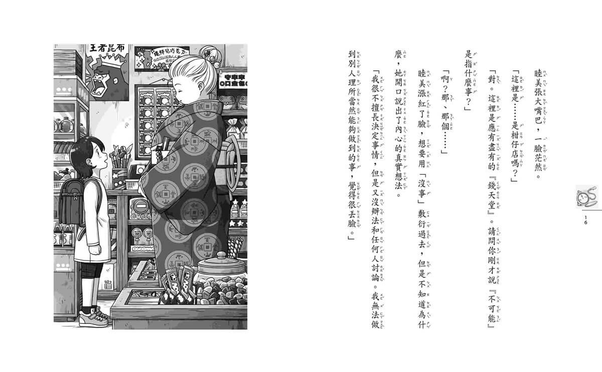 神奇柑仔店20:錢天堂的終極挑戰