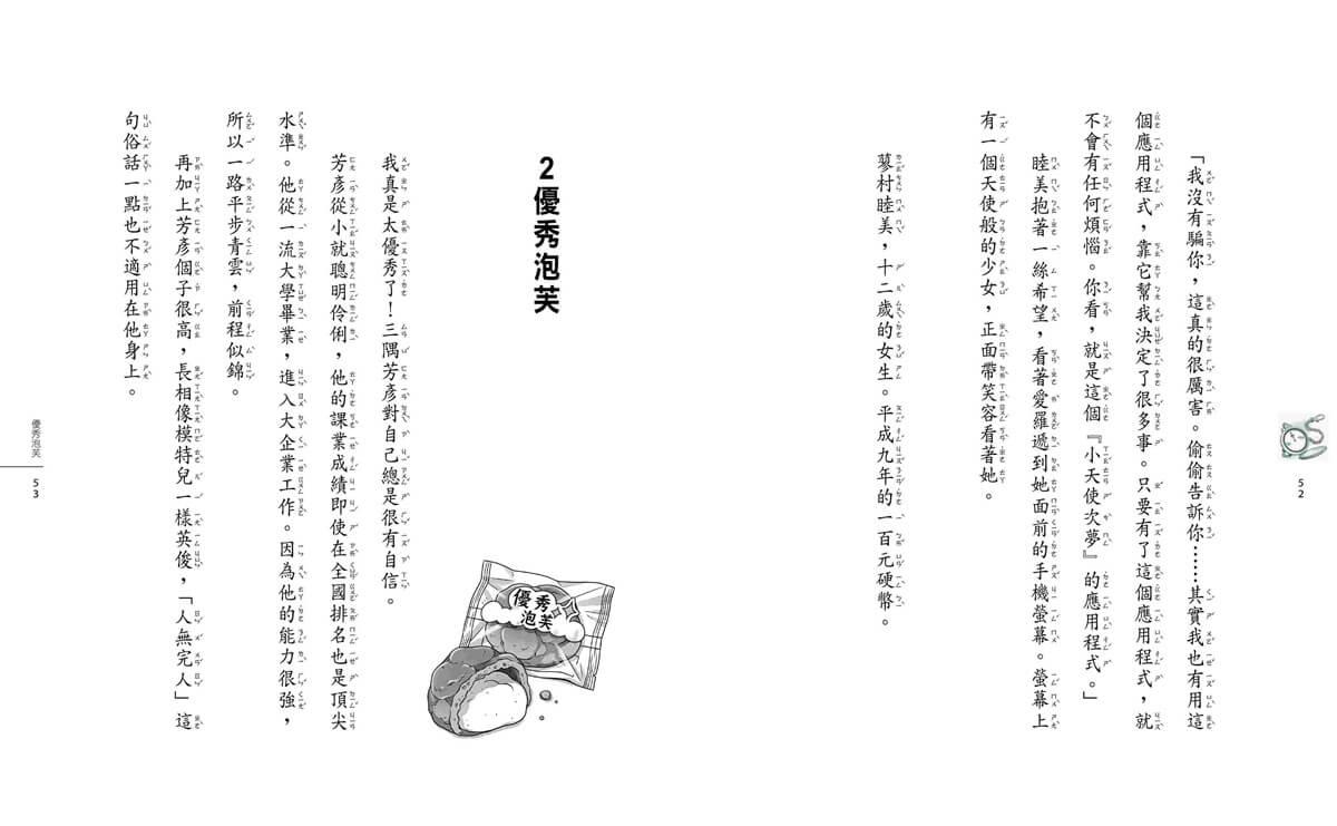 神奇柑仔店20:錢天堂的終極挑戰