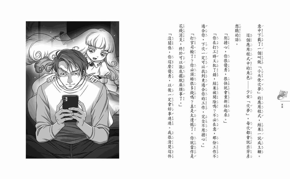 神奇柑仔店20:錢天堂的終極挑戰