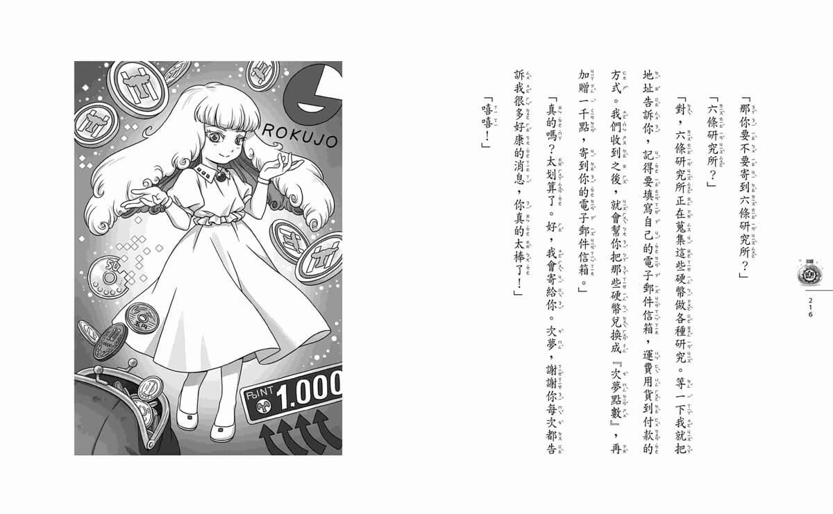 神奇柑仔店20:錢天堂的終極挑戰