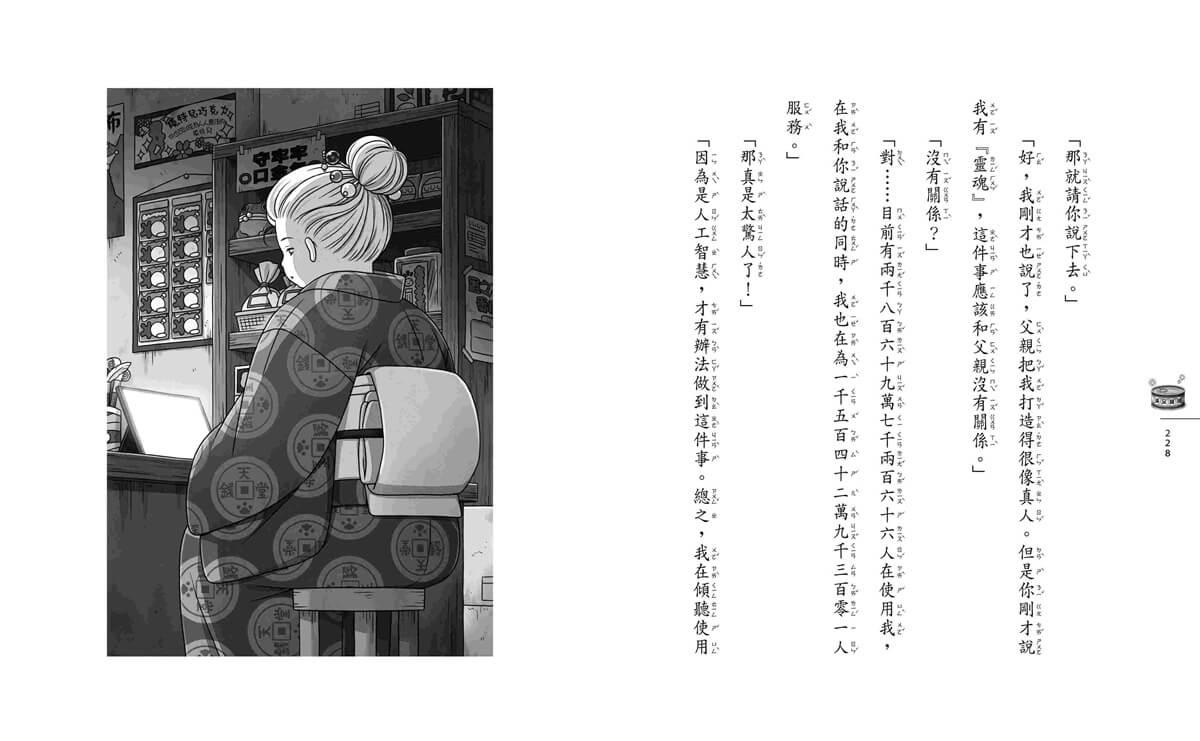 神奇柑仔店20:錢天堂的終極挑戰