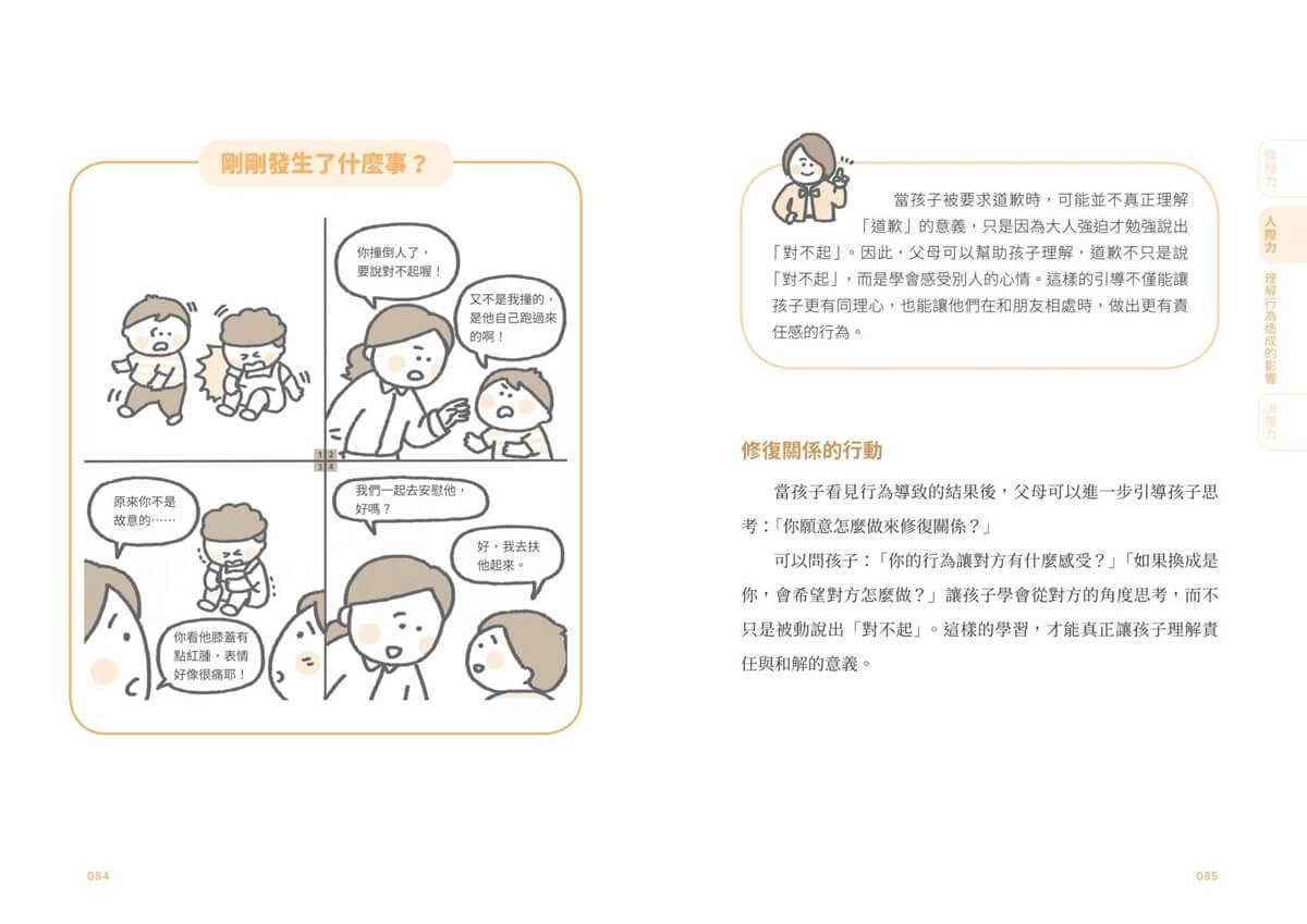 【圖解輕鬆學】家庭裡的SEL教養指南:情緒管理×人際溝通×自我負責,教出孩子未來最需要的軟實力