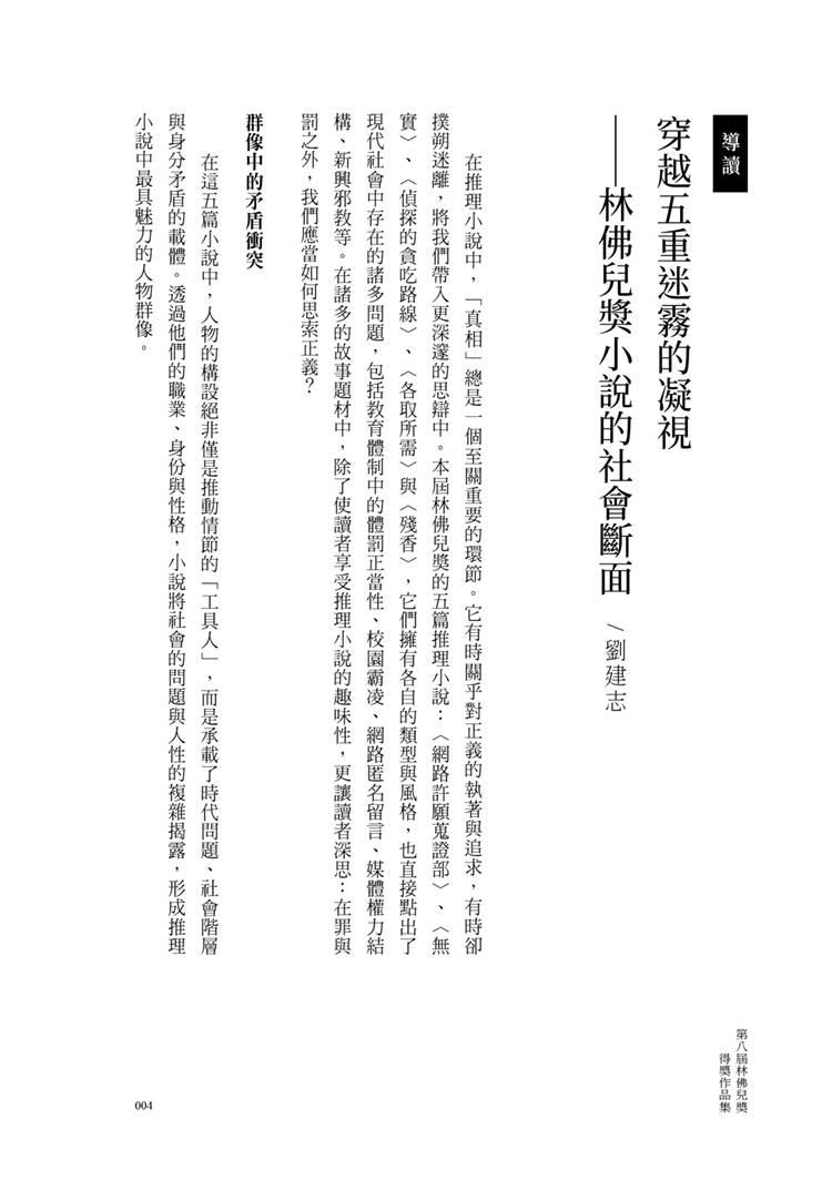 貪吃的偵探路線:第八屆林佛兒獎得獎作品集
