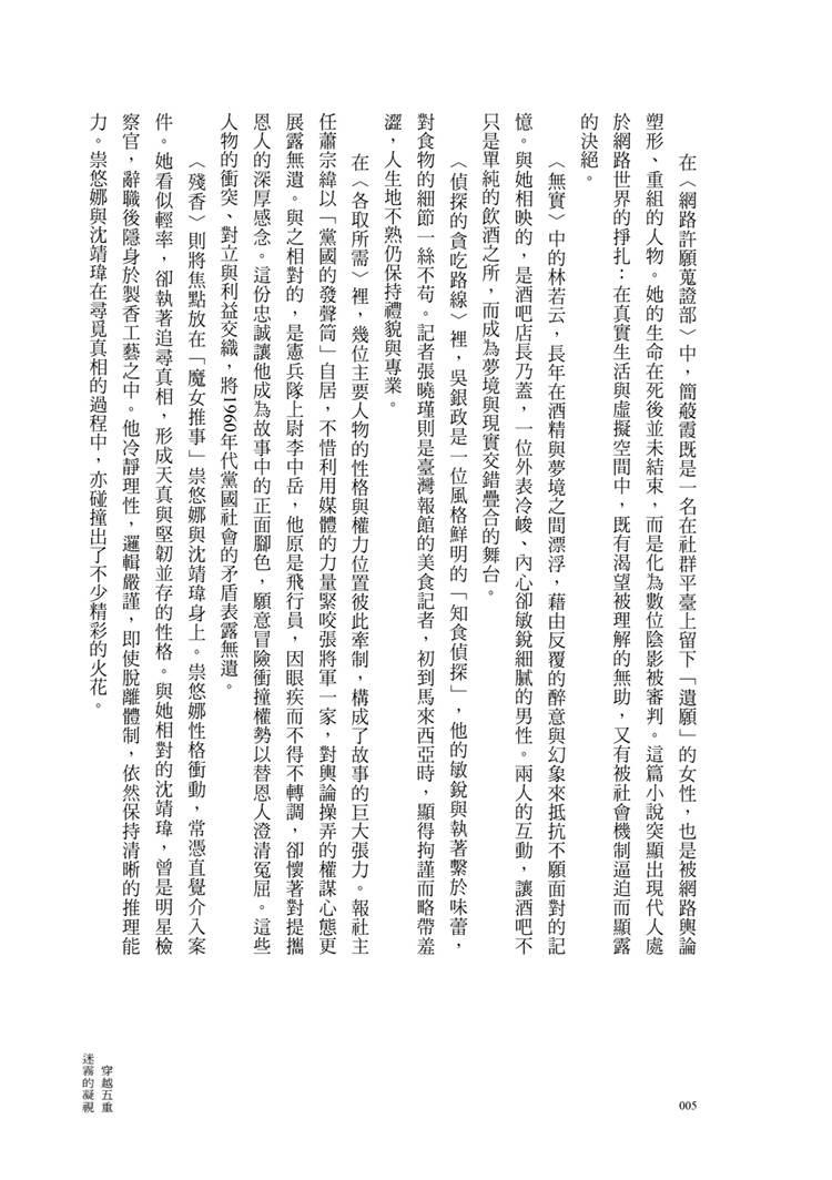 貪吃的偵探路線:第八屆林佛兒獎得獎作品集