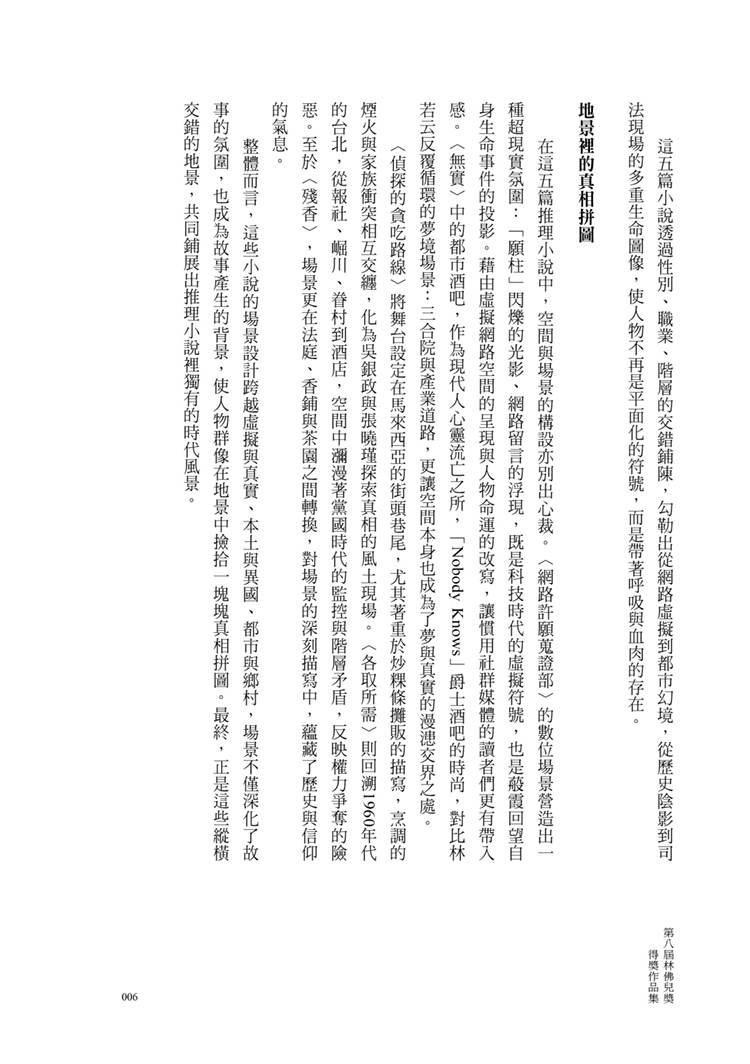 貪吃的偵探路線:第八屆林佛兒獎得獎作品集