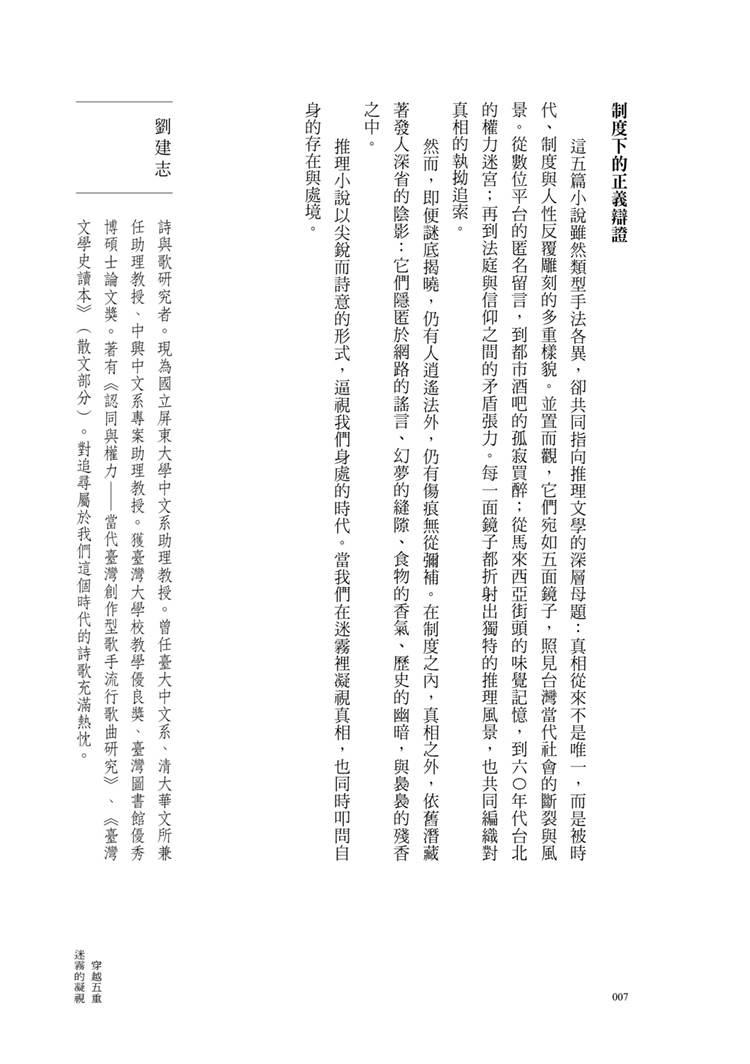 貪吃的偵探路線:第八屆林佛兒獎得獎作品集