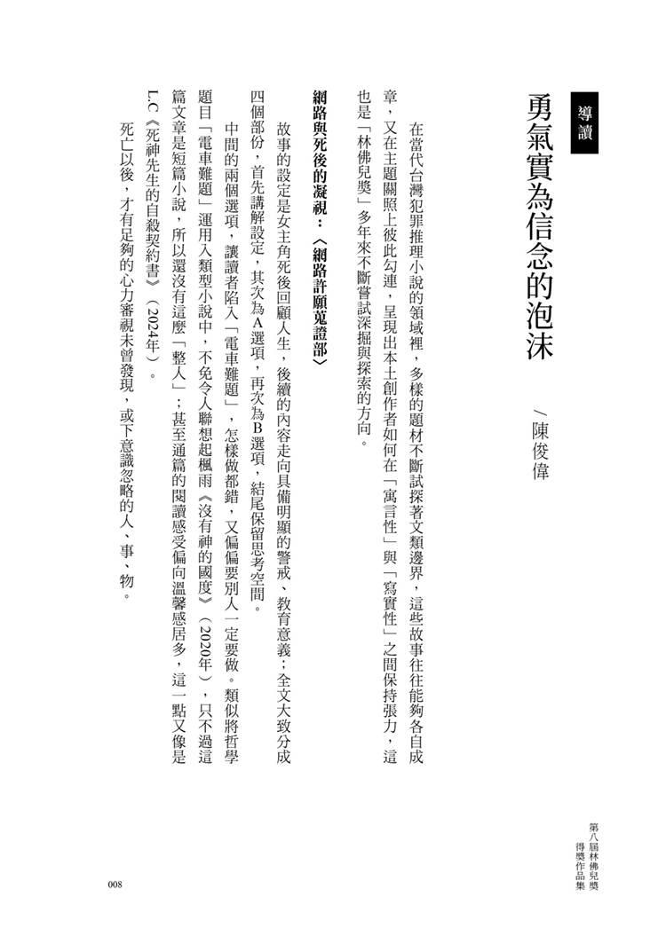 貪吃的偵探路線:第八屆林佛兒獎得獎作品集