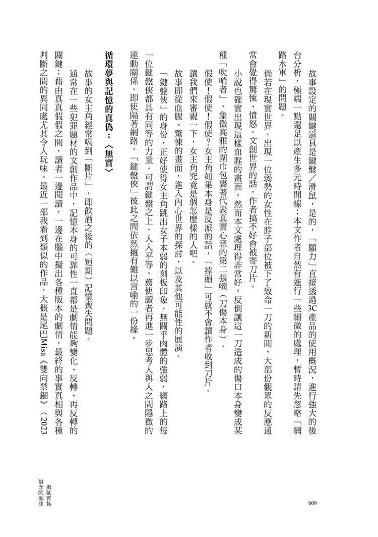 貪吃的偵探路線:第八屆林佛兒獎得獎作品集