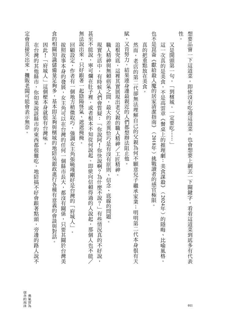 貪吃的偵探路線:第八屆林佛兒獎得獎作品集