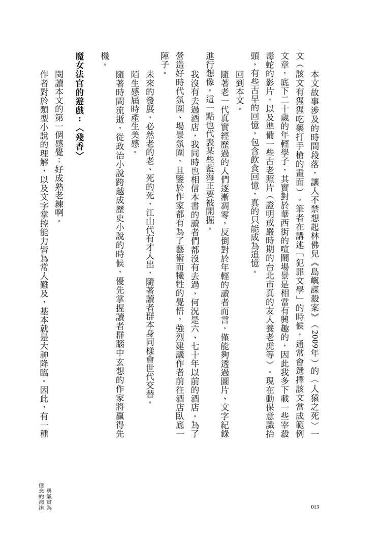 貪吃的偵探路線:第八屆林佛兒獎得獎作品集