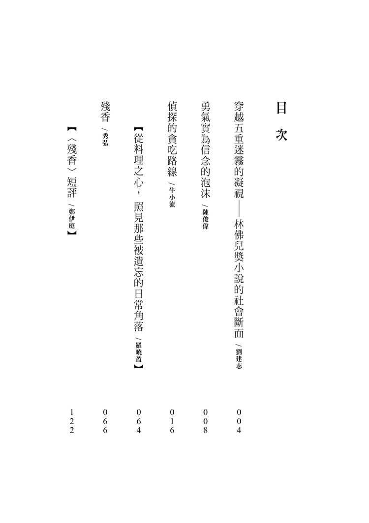 貪吃的偵探路線:第八屆林佛兒獎得獎作品集