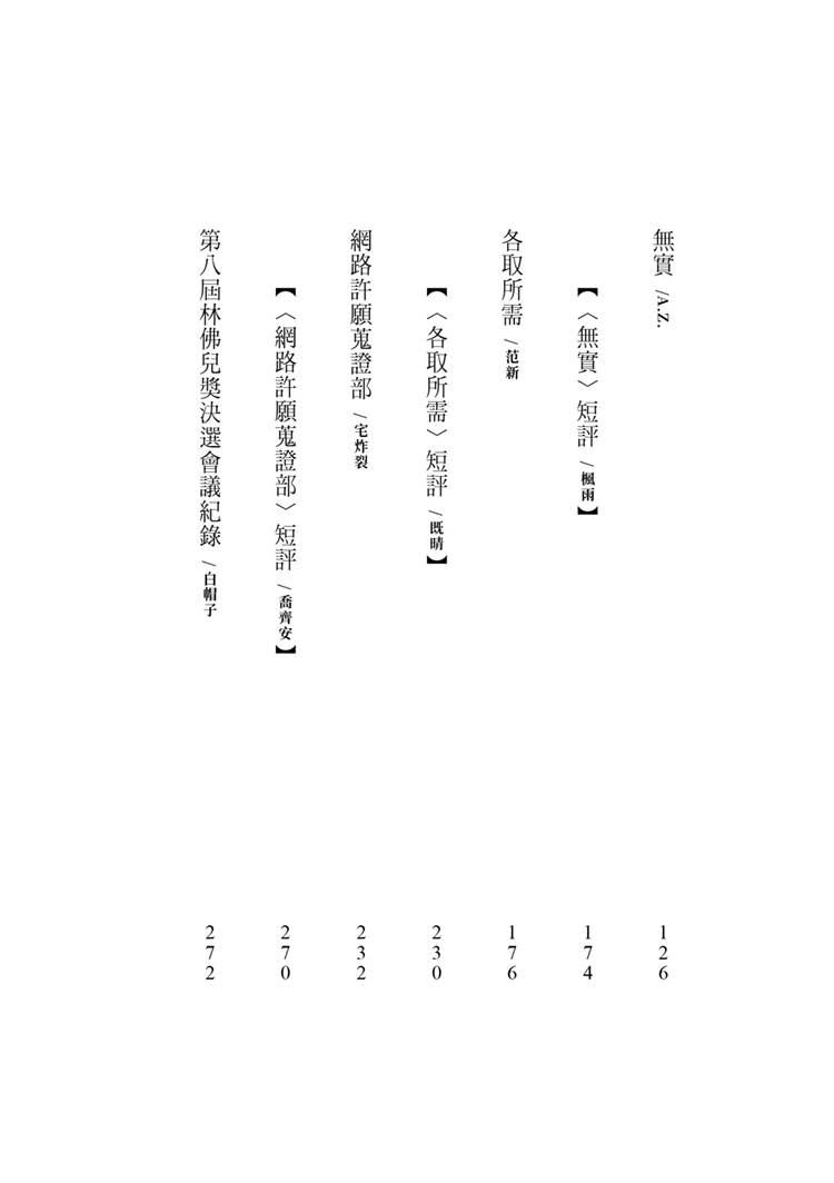 貪吃的偵探路線:第八屆林佛兒獎得獎作品集