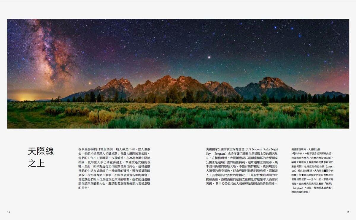 夜空下的世界:星景攝影經典
