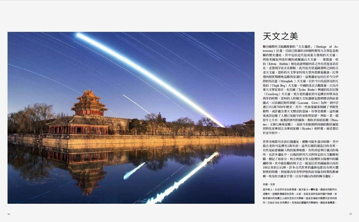 夜空下的世界:星景攝影經典