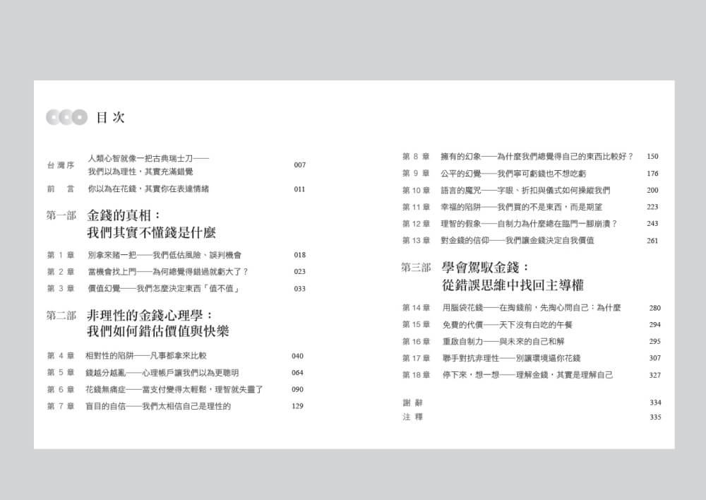 金錢心理學(暢銷增訂版):打破你對金錢的迷思,學會聰明花費