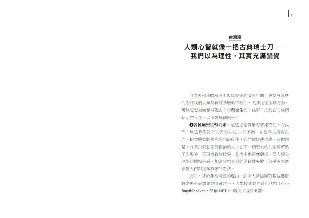 金錢心理學(暢銷增訂版):打破你對金錢的迷思,學會聰明花費