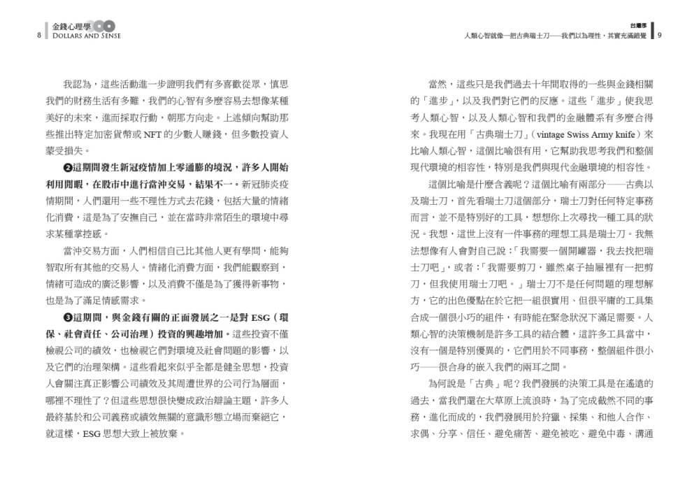 金錢心理學(暢銷增訂版):打破你對金錢的迷思,學會聰明花費