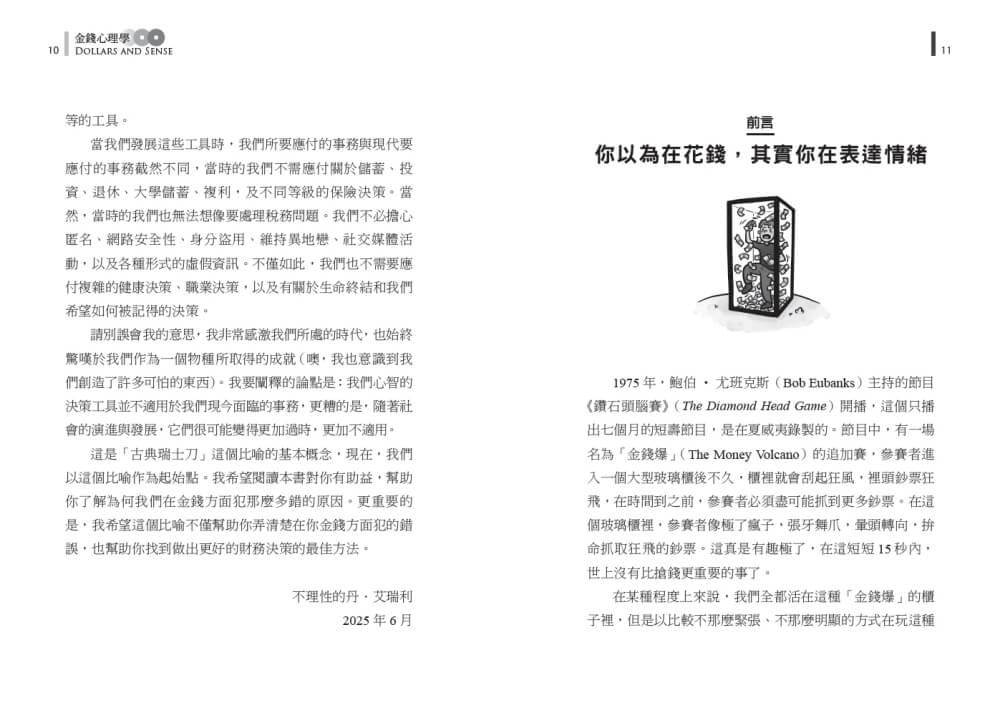 金錢心理學(暢銷增訂版):打破你對金錢的迷思,學會聰明花費