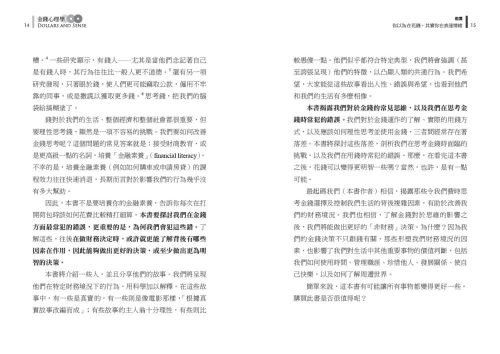 金錢心理學(暢銷增訂版):打破你對金錢的迷思,學會聰明花費