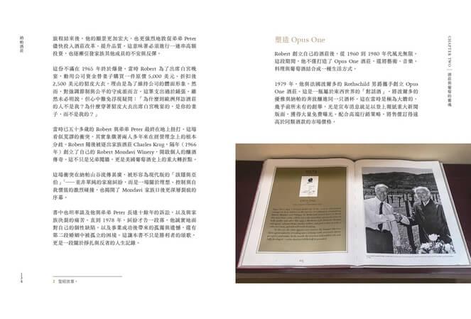 納帕酒莊:從禁酒令、巴黎審判到國宴氣泡酒——美國葡萄酒的崛起與新世界風格的誕生