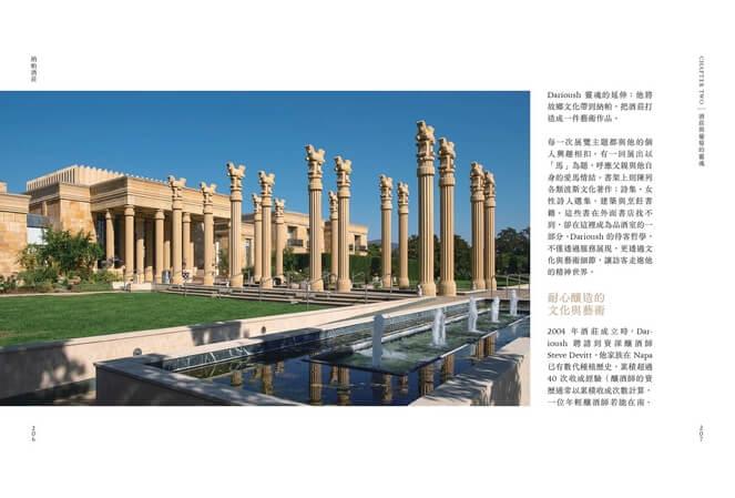納帕酒莊:從禁酒令、巴黎審判到國宴氣泡酒——美國葡萄酒的崛起與新世界風格的誕生