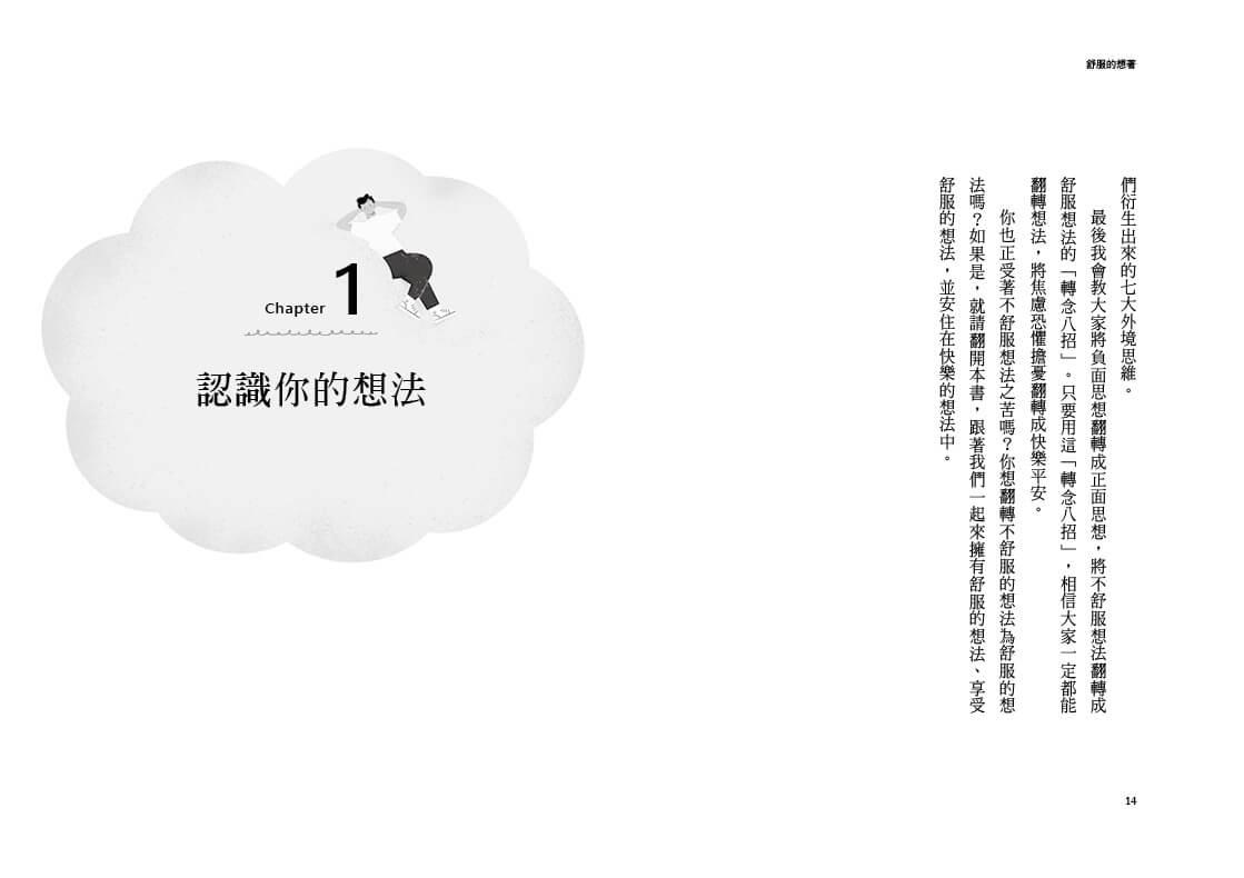 舒服的想著:不被焦慮困擾的自我練習