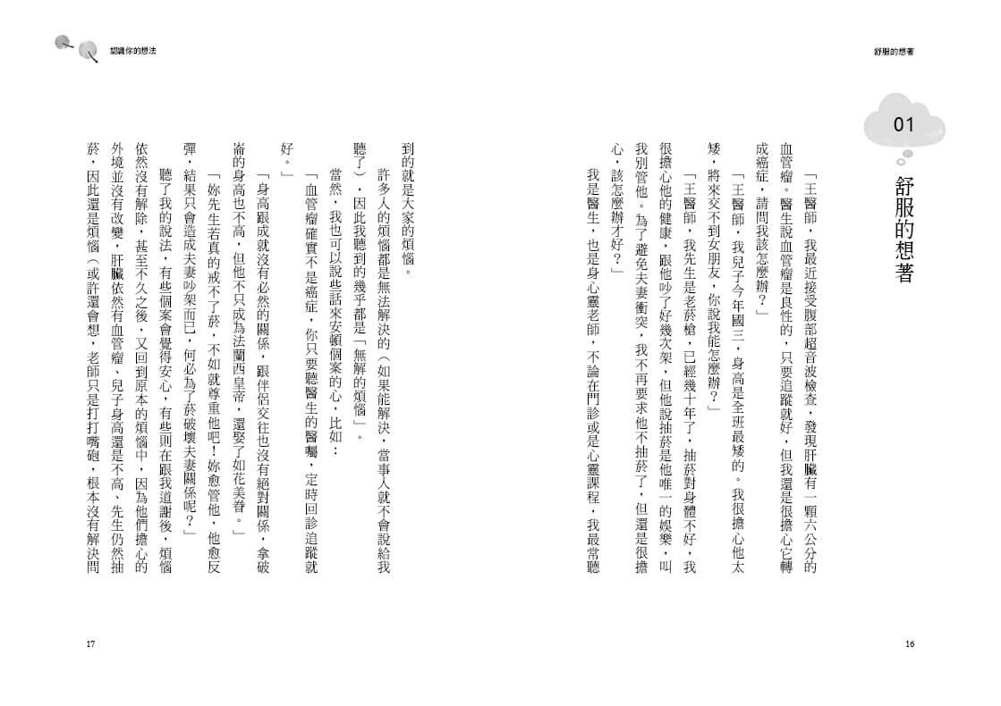 舒服的想著:不被焦慮困擾的自我練習