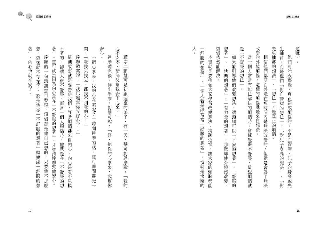 舒服的想著:不被焦慮困擾的自我練習