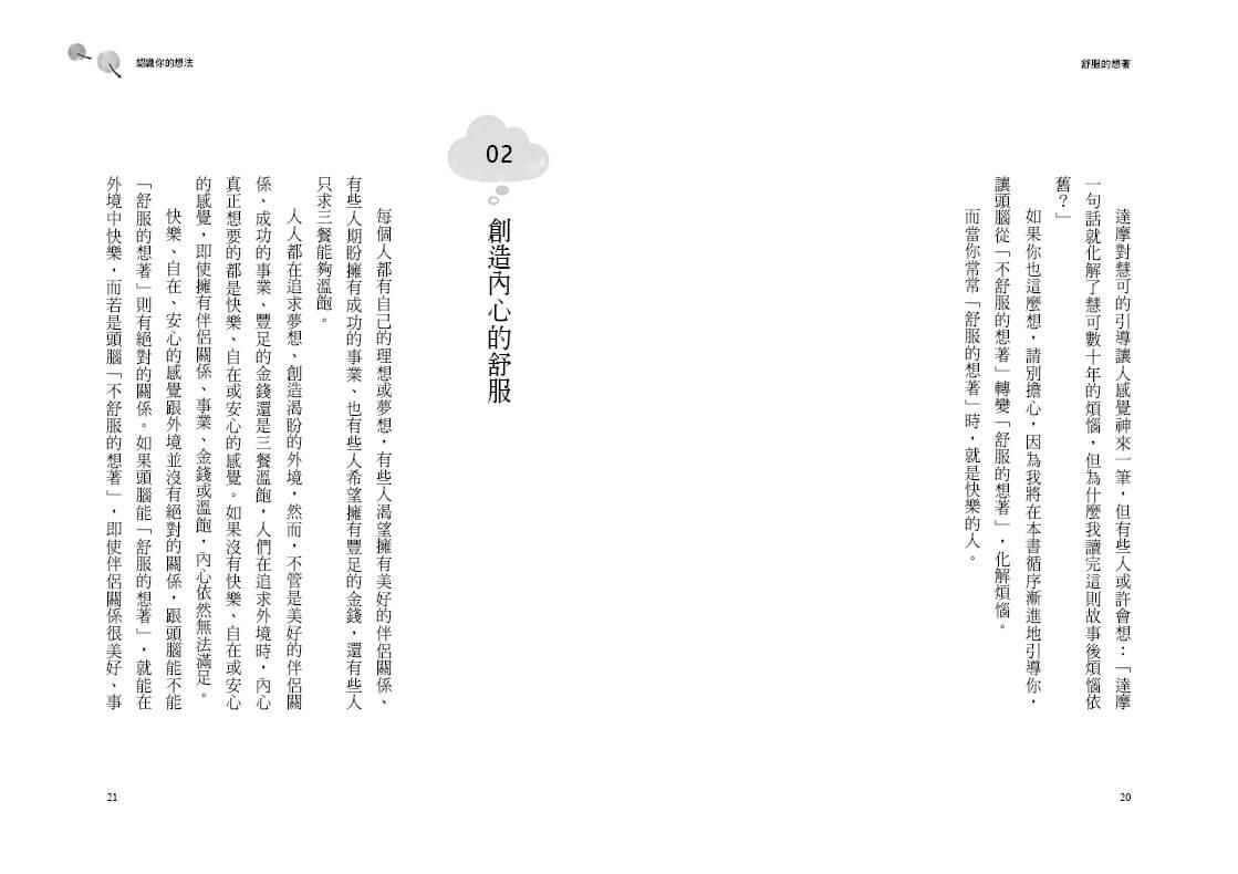 舒服的想著:不被焦慮困擾的自我練習