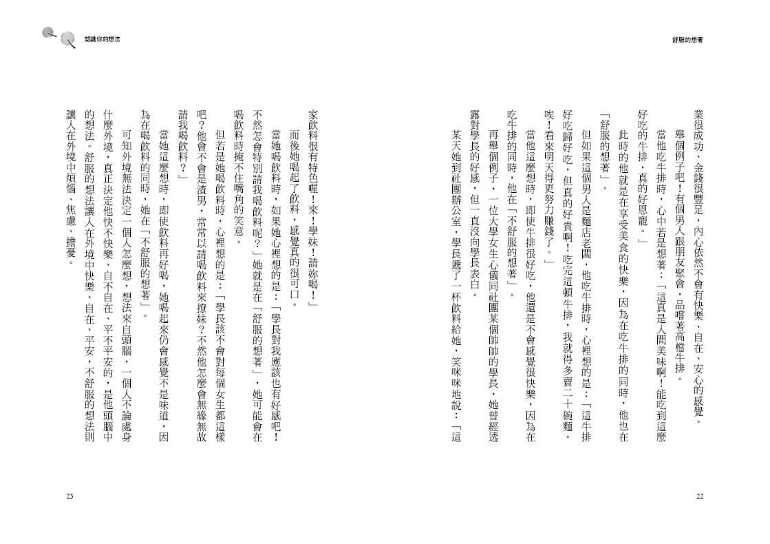 舒服的想著:不被焦慮困擾的自我練習