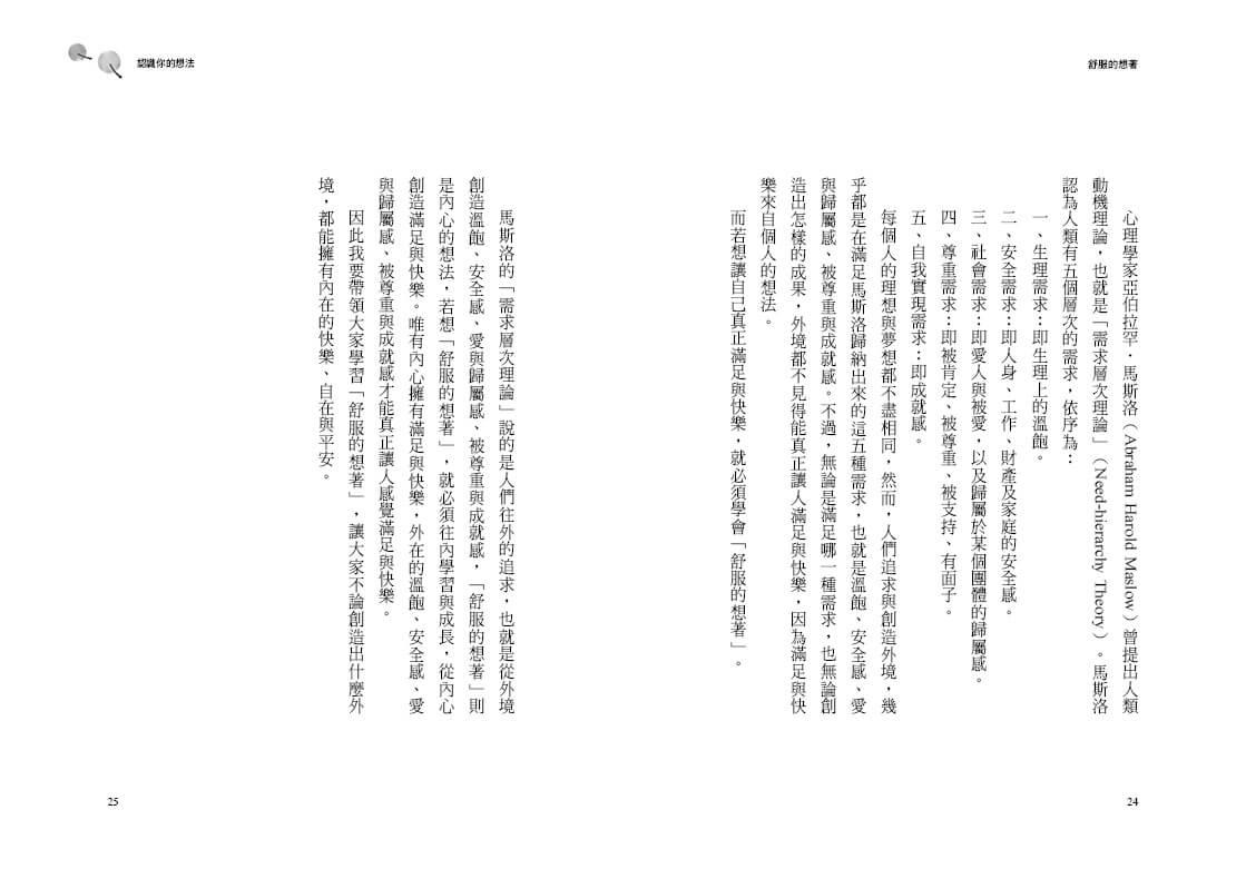 舒服的想著:不被焦慮困擾的自我練習