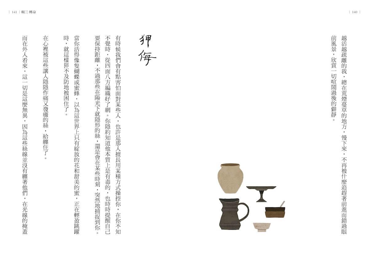 刺蝟抱月亮(附贈首刷限定自癒系吉籤)