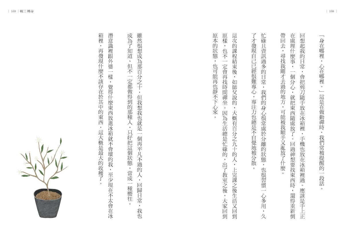 刺蝟抱月亮(附贈首刷限定自癒系吉籤)