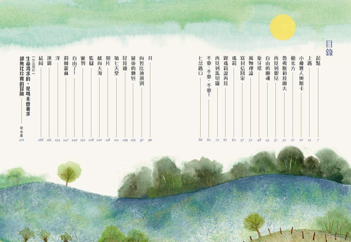 命運賽鵝棋