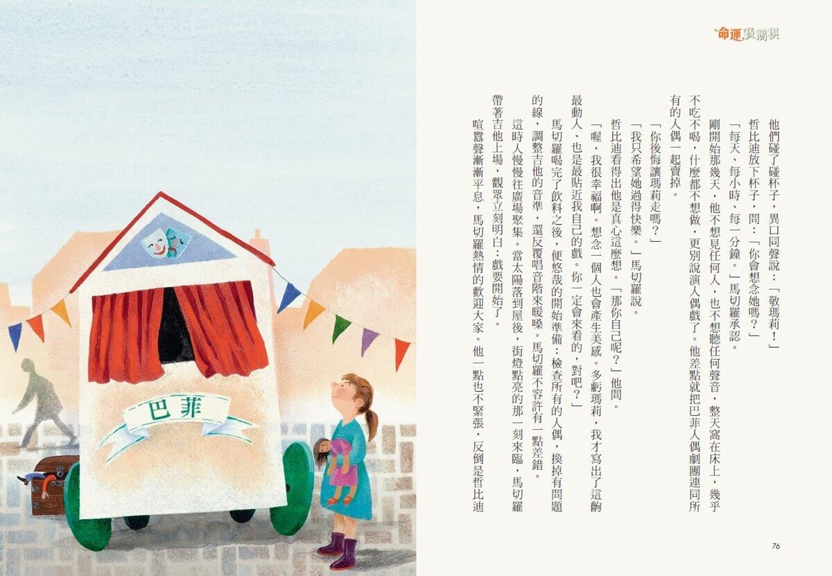 命運賽鵝棋