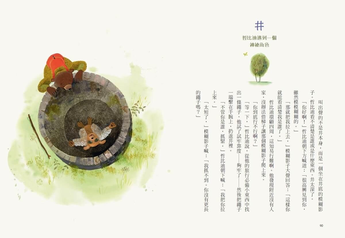 命運賽鵝棋