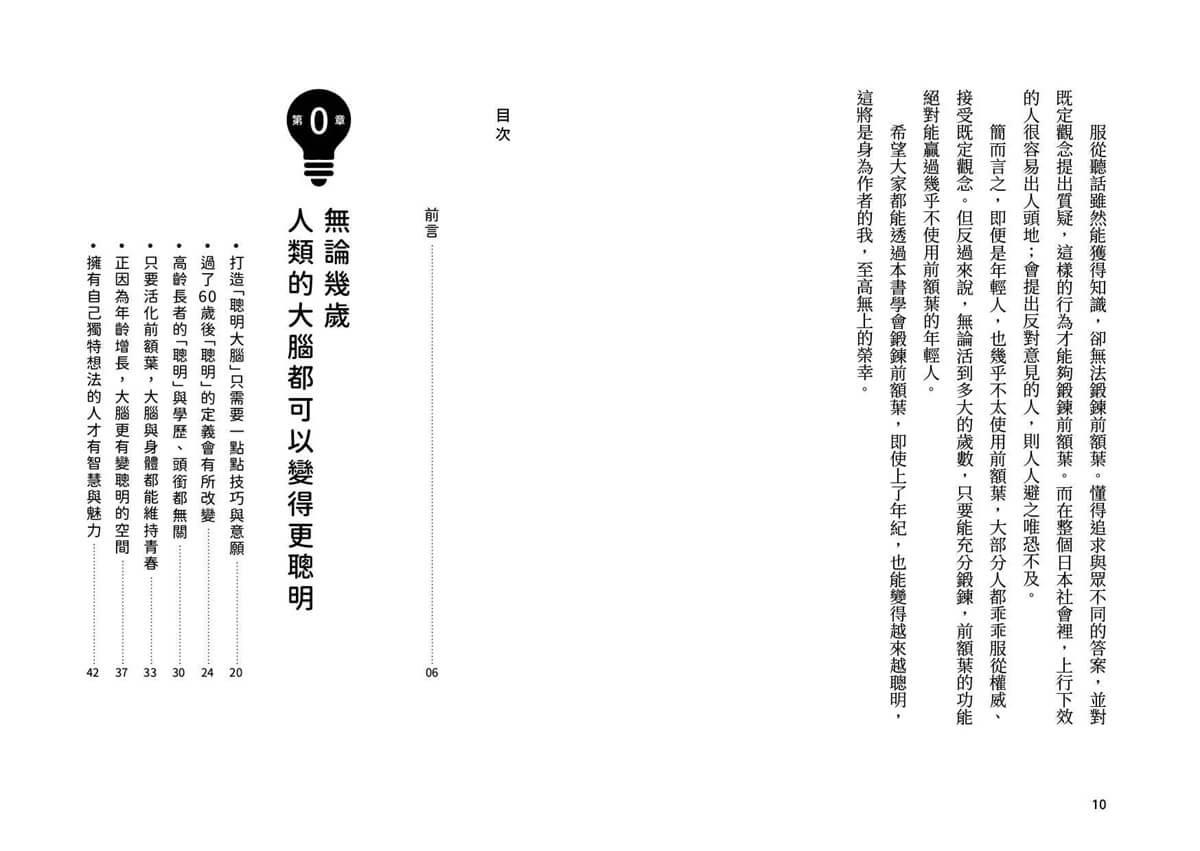 60歲開始越活越聰明!:大腦與心境的瞬間保養法