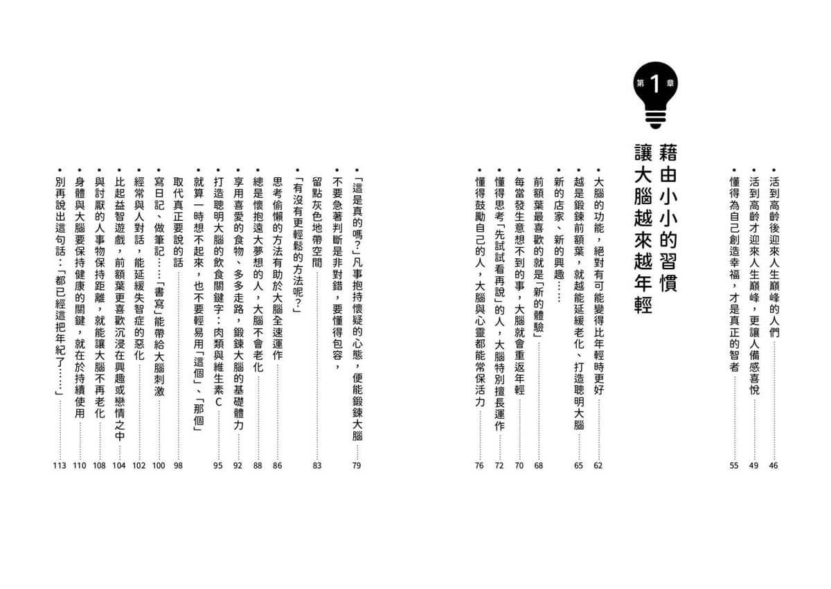 60歲開始越活越聰明!:大腦與心境的瞬間保養法
